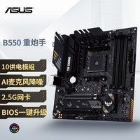 华硕TUF GAMING B550M-PLUS 重炮手主板 支持 CPU 5700X/5600/5700G（AMD B550/socket AM4）