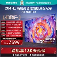 海信电视75E3NH Pro 75英寸 264Hz高刷 高色域 2.2重低音 智能Wi-Fi6 大内存 国家补贴 平板电视
