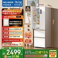 美菱(MeiLing)小确杏401升法式多门冰箱小户型家用底部散热60cm宽超薄窄门嵌入风冷无霜BCD-401WFP9CZX国家补贴
