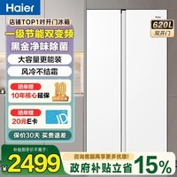 海尔对开门冰箱超大容量620升黑金净化一级能效双变频风冷无霜节能省电家用电冰箱双开门白色 99.99%黑金净化+90°开门悬停