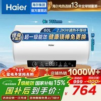 海尔（Haier）热水器60升电热水器【咨询客服享补贴】镁棒免更换2200W速热 超一级能效家用储水式大水量R3 60L 2200W 【性价比首选热销1000W+】R3