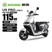 赛鸽电动摩托车U9PRO超长续航115KM铅酸电池72V32Ah摩托车电摩电瓶车代步通勤电动车意满白