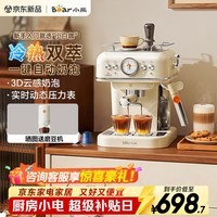 小熊(Bear)咖啡机 小型家用半自动意式 冷热双萃 20Bar泵压强劲蒸汽自动打奶泡 小白咖KFJ-E12S7 新年礼物