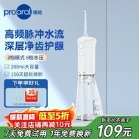 博皓(prooral)冲牙器便携式洗牙器水牙线家用牙齿冲洗器电动洁牙器牙周炎正畸专用清洁器除牙垢 节日礼物 F38 F38款白色