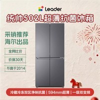 海尔冰箱出品统帅(Leader)懒人510系列502L十字门冰箱超薄冷藏冷冻双净化大容量LTD-510WS9U1国家补贴