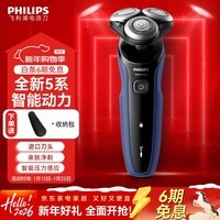 飞利浦(PHILIPS)【年会礼品】剃须刀电动男士刮胡刀亲肤5系 进口刀头电须刀干湿两用 生日礼物送男友送老公 5系经典款-Pro升级版【6D浮动 亲肤净剃】