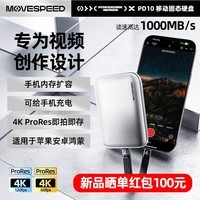 移速(MOVE SPEED)4TB 移动固态硬盘 (PSSD)充电宝2合1 ssd移动硬盘 磁吸手机适用Iphone17Promax读写1000MB/S PD10