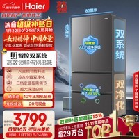 海尔（Haier）「小红花系列」550L法式多门母婴冰箱双系统双净化0串味除菌变温BCD-550WGHFDC9GYU1国家补贴