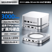 移速（MOVE SPEED）4TB 移动固态硬盘(PSSD) 适用于Macmini M4扩展坞硬盘 40G传输SSD移动硬盘外接扩容散热USB拓展坞