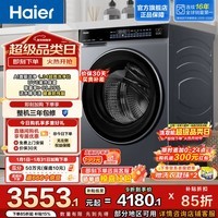 海尔（Haier）（Haier）云溪4.0洗衣机 525直驱大筒径 活水精华洗1.34高洗净比 12kg大容量 一级能效 BLEU582HU1