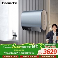 卡萨帝（Casarte）国家补贴15%【钛金胆CJ5PRO】小私汤60升电热水器富锶双胆隐藏安装速热京东自营上门安装以旧换新