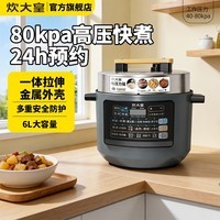 炊大皇(COOKER KING)电压力锅6L双胆家用全自动智能预约炖肉煲汤开盖压力锅 电压力锅 6L