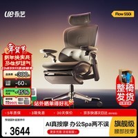 永艺Flow550i人体工学椅AI智能按摩电脑椅子护腰人工力学座椅办公椅