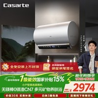 卡萨帝(Casarte)国家补贴15%【无镁棒CN7】家用电热水器60升圆桶机 矿泉浴养肤一级能效变频速热 京东自营上门安装