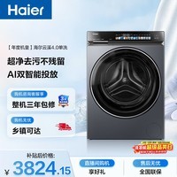 海尔(Haier)云溪4.0 滚筒洗衣机单洗全自动家用 10KG超薄 家电国家补贴 京东自营直驱G583(73K相似款)