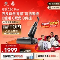 石头A30 Pro洗地机【AI全向助力 0缠毛 90℃除菌超薄躺平】自动清洗吸拖一体拖地扫地机器人
