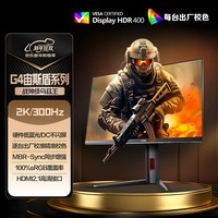 AOC 24.5英寸2K 原生300Hz FastIPS 1ms HDR400 出厂校色 硬件低蓝光 游戏电竞显示器 宙斯盾Q25G4S