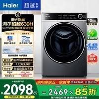海尔超越 全自动滚筒洗衣机 10KG 超薄家用 精华洗 家电国家补贴以旧换新京东自营 XQG100-LD639H