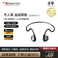 Nakamichi中道OpenMotion Pro 蓝牙5.3不入耳挂耳蓝牙耳机运动健身通勤AI通话降噪超长续航空气传导专业调音 OpenmotionPro