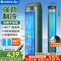 格力（GREE）【负离子香薰款】冷风空调扇制冷风扇家用水冷风机家用无叶塔扇客厅净化加湿冷风机电扇KS-04S62Dg
