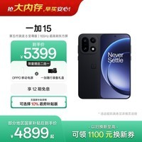 一加 15 16GB+512GB 绝对黑 oppo 第五代骁龙 8 至尊版 165Hz超高刷 旗舰游戏电竞5G智能手机 国家补贴