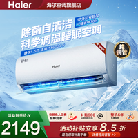 海尔（Haier）空调 净省电小红花PLUS1.5匹壁挂机 双排铜管 散热AI省电 卧室自清洁一级能效速冷热超大风量 【静悦】1.5匹 静音睡眠除菌自清洁