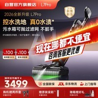 莱克【咨询价更优】旗舰新品洗地机【京东自营】天狼星L7Pro洗地吸尘器家用除螨吸洗拖一体自动清洗
