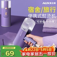 奥克斯（AUX）手持挂烫机15g/min大蒸汽130ml水箱家用小型熨烫机便携式电熨斗小功率可折叠差旅宿舍用团购YS3020