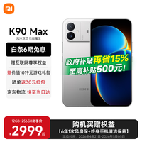 小米（MI）REDMI 红米K90 Max  国家补贴 天玑9500 8550mAh大电池 165Hz超高刷屏幕 学生电竞游戏红米5G手机 太空银 12GB+512GB 【官方标配】