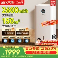 气熙（airx）加湿器空气净化器一体机无雾加湿母婴级除细菌宠物毛发2600ml/h加湿量L26