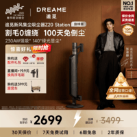追觅【春晚合作】自集尘吸尘器Z20 Station旋锋版 家用无线230AW大吸力 除螨主动割毛 防缠毛刷  宠物