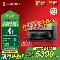 科沃斯X11pro无限续航扫地机器人扫拖一体自动清洗全自动拖地机家用智能上下水地宝自动集尘洗地工厂补贴 X11 PRO 黑银上下水版