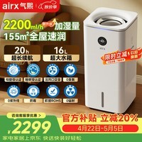 气熙（airx）无雾加湿器H8 Ultra空气加湿器卧室婴儿加湿器轻音2200ml/h加湿量16L大水箱
