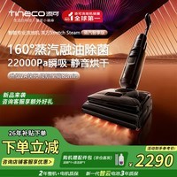 添可（TINECO）芙万StretchSteam智享版【160°高温蒸汽洗地】蒸汽洗地机躺平0缠毛吸拖自动清洗扫地机器人