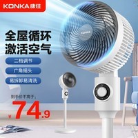 康佳（KONKA）空气循环扇电风扇家用风扇智能语音台式小风扇八字摇头立式涡轮换气扇轻音电扇遥控落地扇 风柔音轻【机械款+母婴柔风+左右摇头】