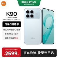 小米（MI）红米k90 国家补贴 骁龙8至尊版 REDMI红米旗舰新品5G小米手机 水蓝色 12GB+256GB 【官方标配】