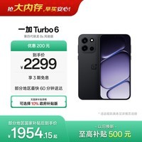 一加 Turbo 6 12GB+256GB 独行黑 oppo 9000mAh冰川电池  165Hz高刷东方屏 智能游戏电竞手机 国家补贴