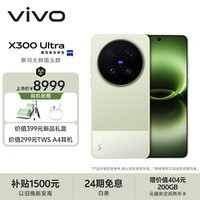 vivo X300 Ultra 16GB+1TB 胶片绿 蔡司大师镜头群 全焦段4K 120fps 10bit Log 拍照 AI手机