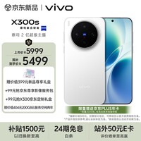 vivo X300s 16GB+512GB 银白 蔡司2亿超级主摄 蔡司APO超级长焦 144Hz蔡司大师色彩屏 拍照 AI手机
