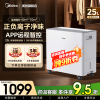 美的除湿机 家用抽湿机 大面积工业除湿器别墅100-180㎡地下室烘干机吸湿器回南天 25L/天 40-70㎡ 【高效除湿-年度新品】