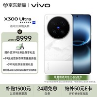 vivo X300 Ultra 16GB+1TB 银调 蔡司大师镜头群 全焦段4K 120fps 10bit Log 拍照 AI手机