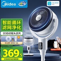 美的（Midea）【APP智控】抑菌空气循环扇/变频直流电风扇//家用净化落地扇摇头定时广角送风FGD24UZR