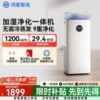 鸿蒙智选支持华为智慧生活720空气净化加湿一体机无雾加湿器净化器大容量母婴家用卧室除菌静音孕妇儿童6L