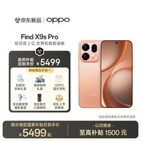 OPPO Find X9s Pro 16GB+512GB 元气橙 2亿大底超清主摄 2亿长焦 5G拍照旗舰手机 国家补贴 孙颖莎同款