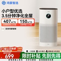 鸿蒙智选720空气净化器3i 支持华为智慧生活除甲醛除烟味卧室家用新房杀菌吸猫毛宠物花粉过敏原小户型静音