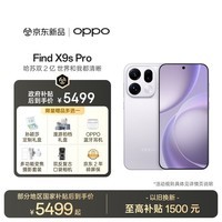 OPPO Find X9s Pro 16GB+512GB 自在白 2亿大底超清主摄 2亿长焦 5G拍照旗舰手机 国家补贴 孙颖莎同款