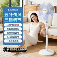 志高（CHIGO）电风扇落地扇家用立式可摇头节能轻音大风力卧室客厅宿舍可拆洗循环扇 16英寸【定时款】3挡调节+加厚底座+1.5米线