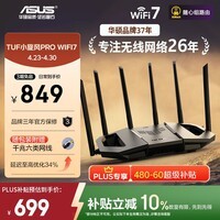华硕（ASUS）【焕新补贴】TUF小旋风Pro电竞WiFi7路由器家用无线千兆穿墙王路由 Aimesh随心组全屋WiFi套装