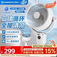 艾美特（AIRMATE）【360°循环】智能空气循环扇电风扇家用大风量电扇台式落地扇风扇语音轻音换气风扇 FA18-SRD161