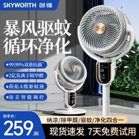 创维负离子空气循环扇驱蚊大风力电风扇家用小型落地扇卧室安静轻噪柔风小风扇 Q552冰川灰